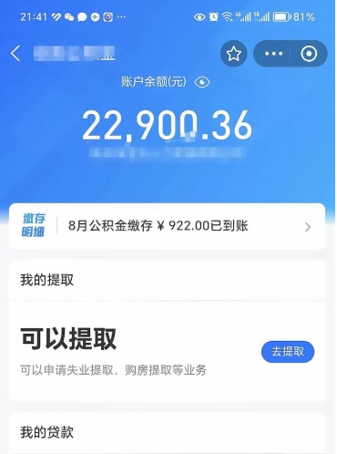 淮滨封存后如何取钞公积金（封存状态的公积金怎么取）
