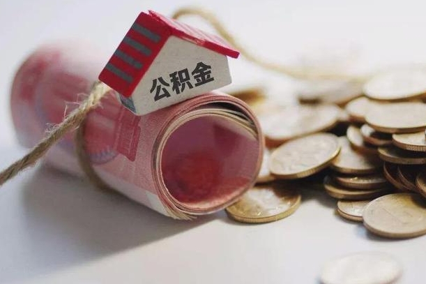 淮滨公积金离职怎么取（公积金离职提取流程）